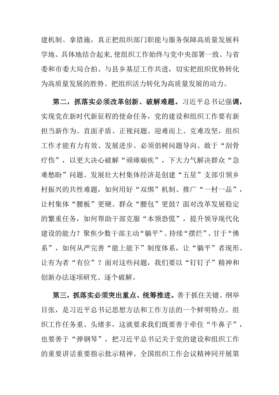 在县委组织部理论学习中心组专题研讨交流会上的发言(二篇).docx_第2页