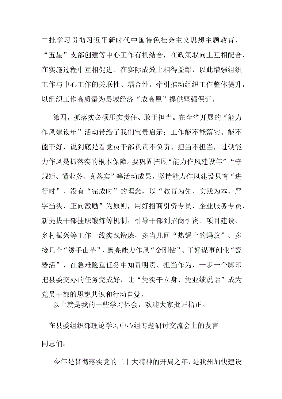 在县委组织部理论学习中心组专题研讨交流会上的发言(二篇).docx_第3页