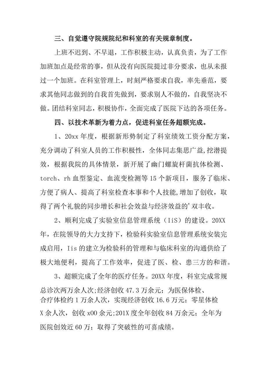 医院检验科工作总结 篇12.docx_第2页