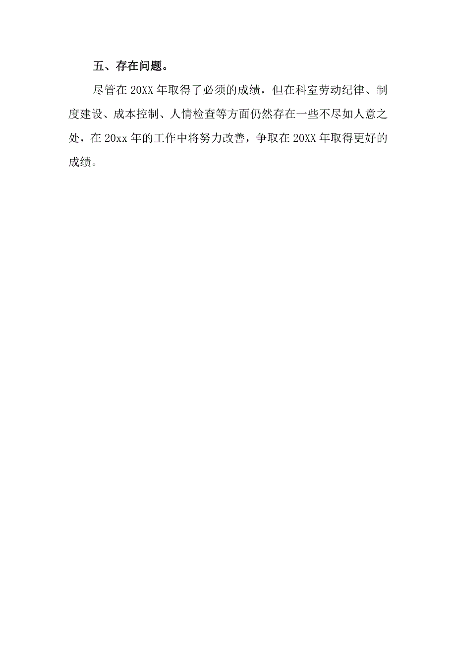 医院检验科工作总结 篇12.docx_第3页