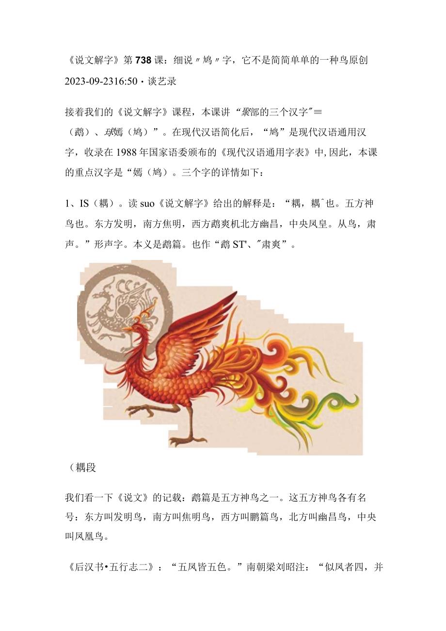 《说文解字》第738课：细说“鸠”字它不是简简单单的一种鸟.docx_第1页