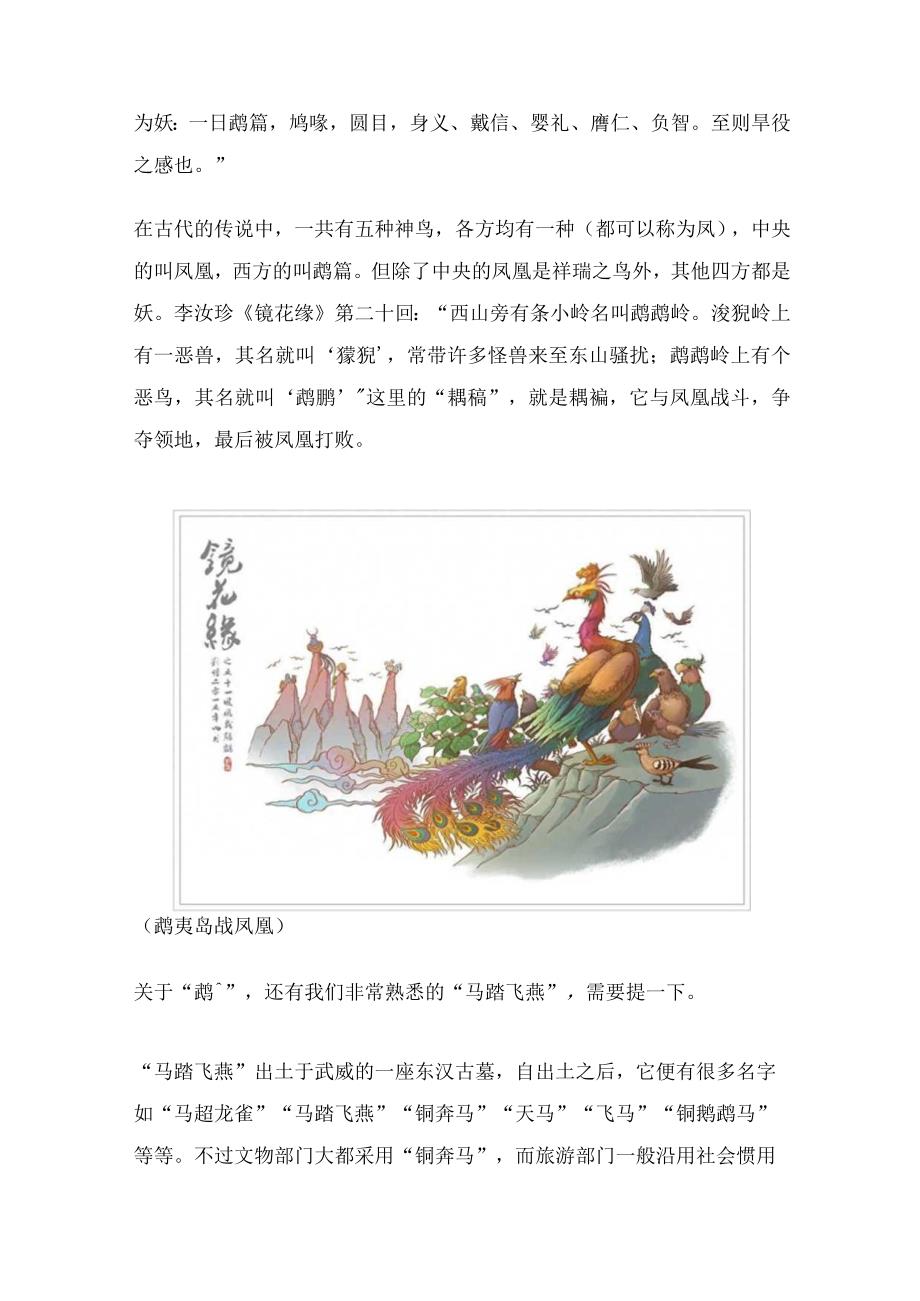 《说文解字》第738课：细说“鸠”字它不是简简单单的一种鸟.docx_第2页