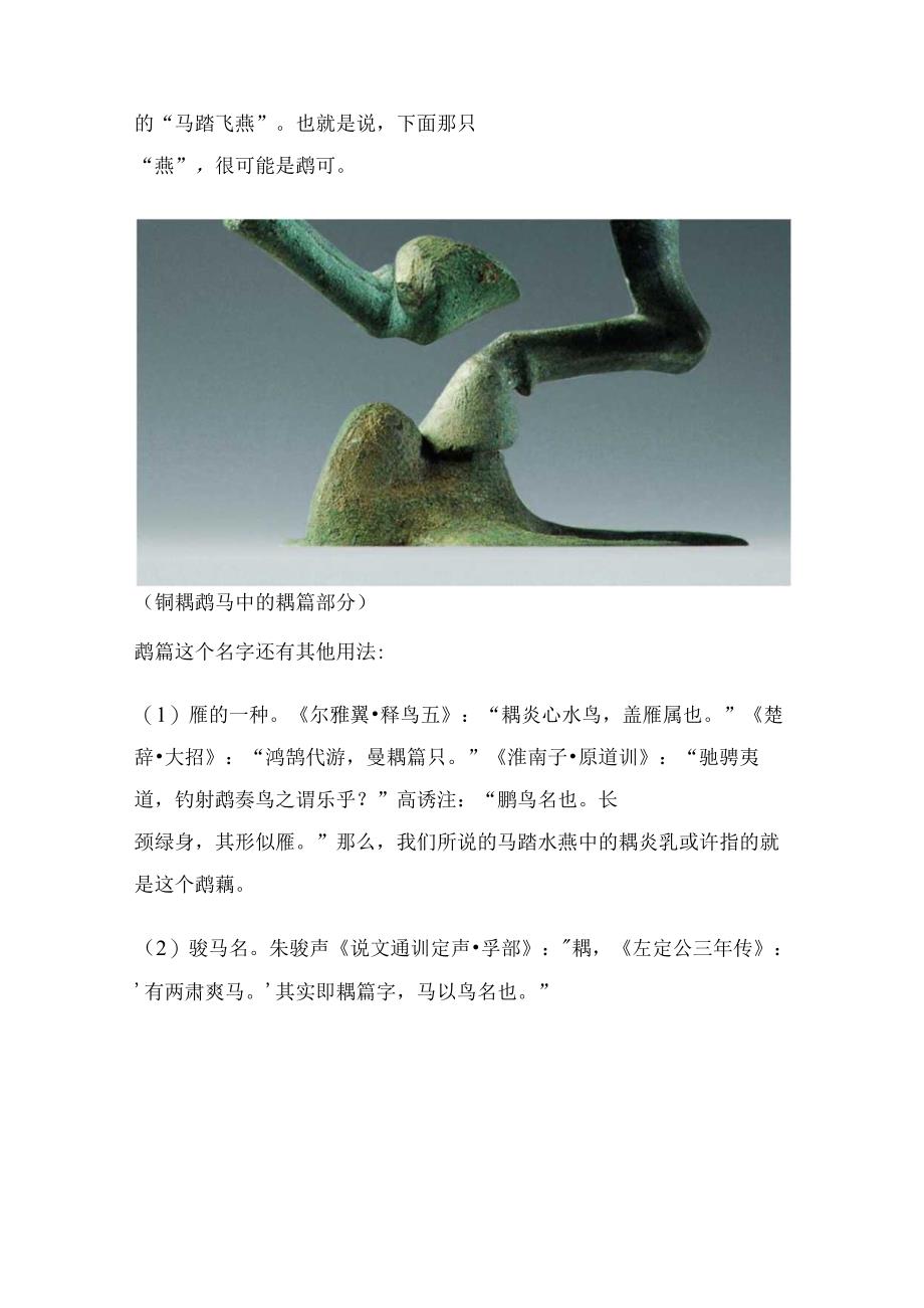 《说文解字》第738课：细说“鸠”字它不是简简单单的一种鸟.docx_第3页