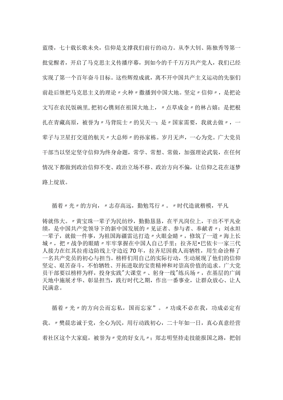 2023电视节目《榜样的力量（第二季）》心得体会.docx_第3页