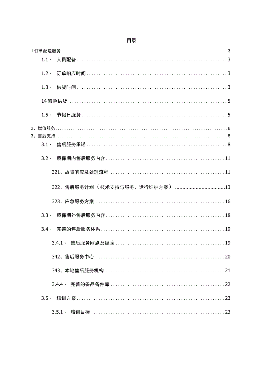 医院移动推车采购项目实施方案（纯方案26页）.docx_第1页