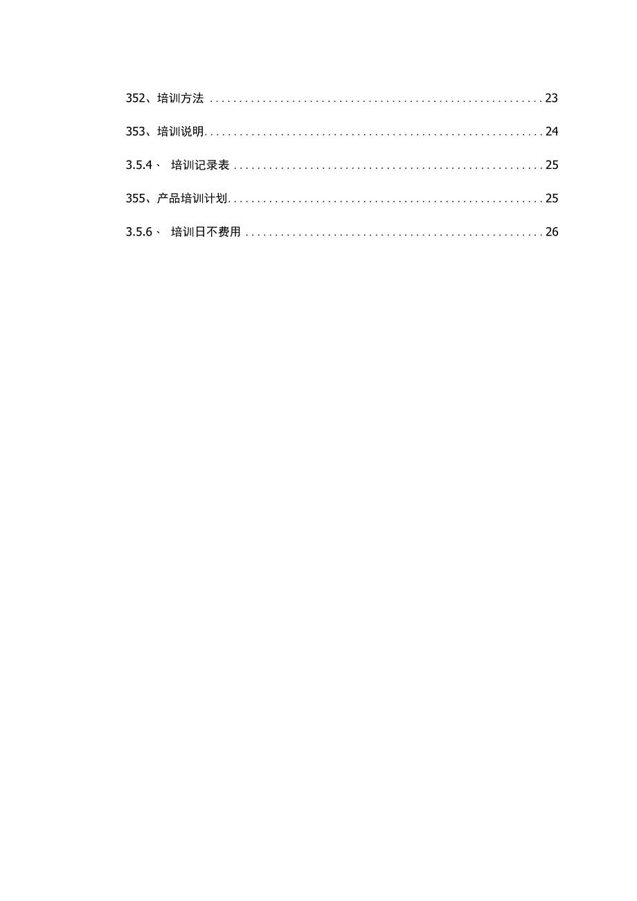 医院移动推车采购项目实施方案（纯方案26页）.docx_第2页