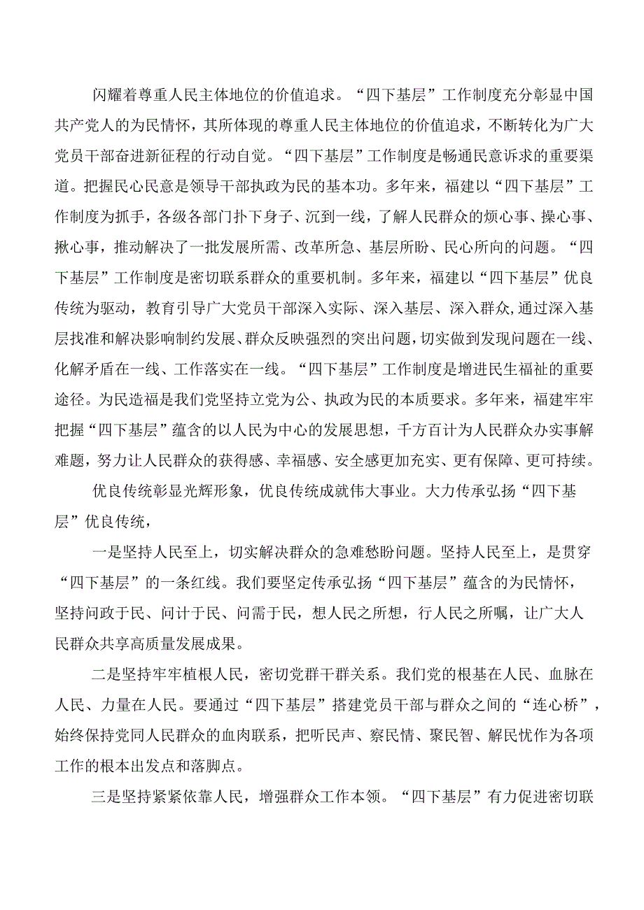 2023年四下基层交流发言10篇汇编.docx_第2页