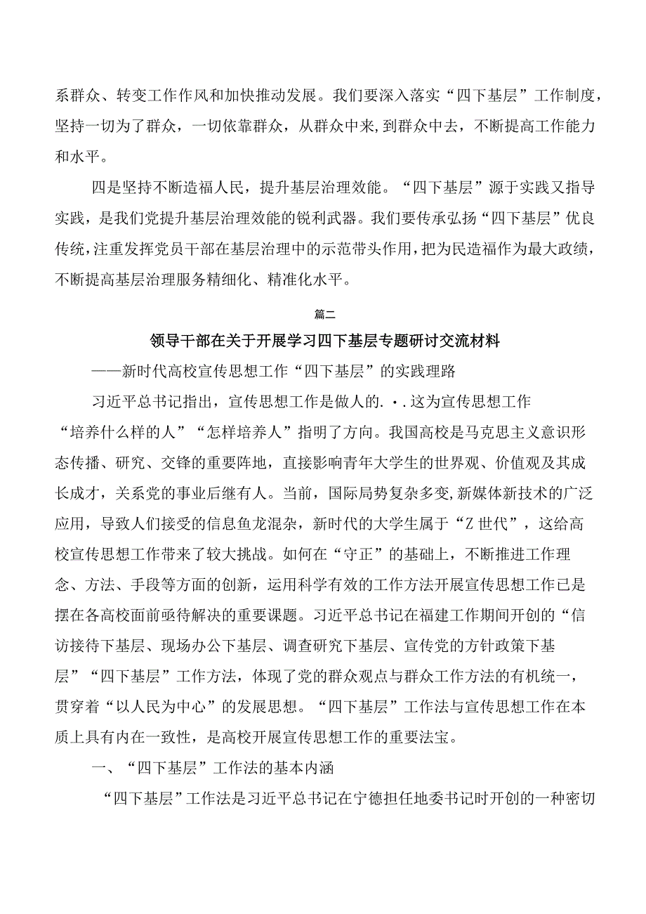 2023年四下基层交流发言10篇汇编.docx_第3页