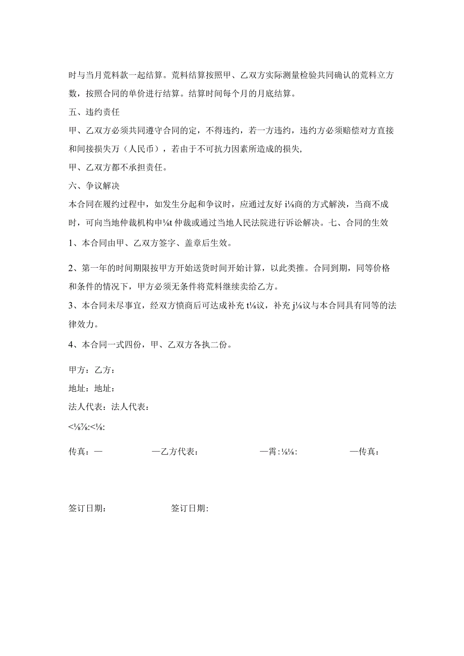 公司荒料购销合同.docx_第2页