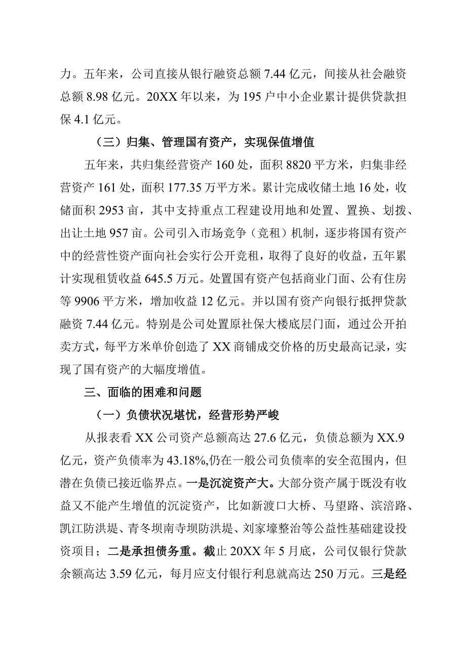 国有企业经营现状与发展思路.docx_第3页