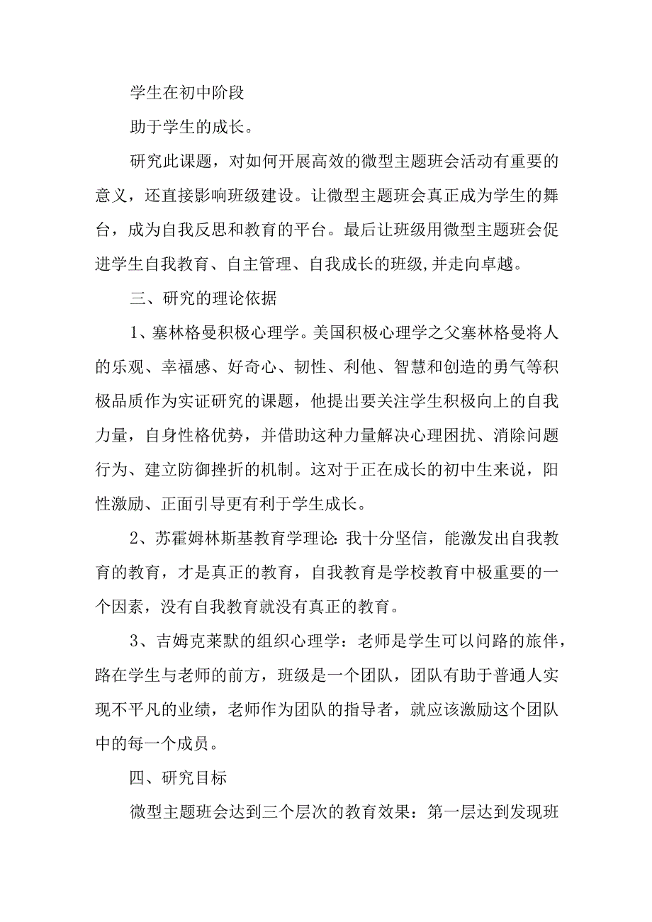 (6篇)关于主题教育调研方案三个清单.docx_第2页