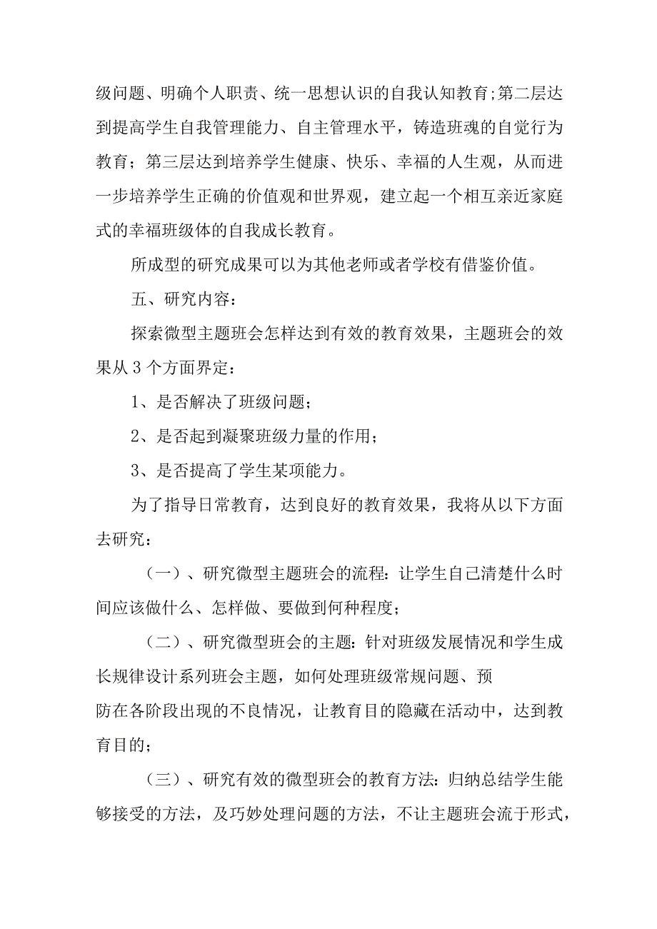 (6篇)关于主题教育调研方案三个清单.docx_第3页