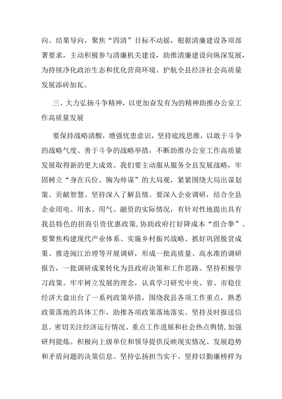 在党组理论学习中心组2023年专题集中学习会上的发言(二篇).docx_第3页