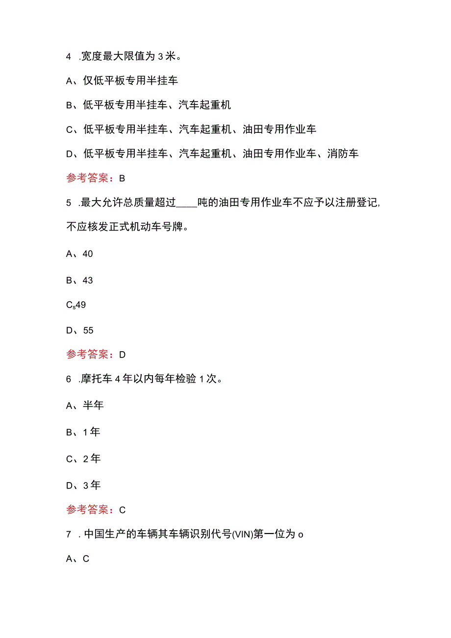 2023年机动车查验业务知识考试题及答案.docx_第2页