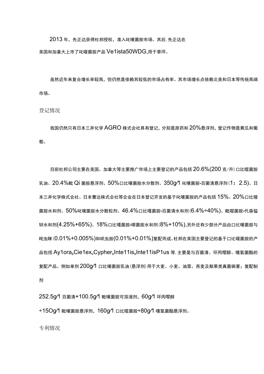 吡噻菌胺组成结构、作用功能详解.docx_第3页