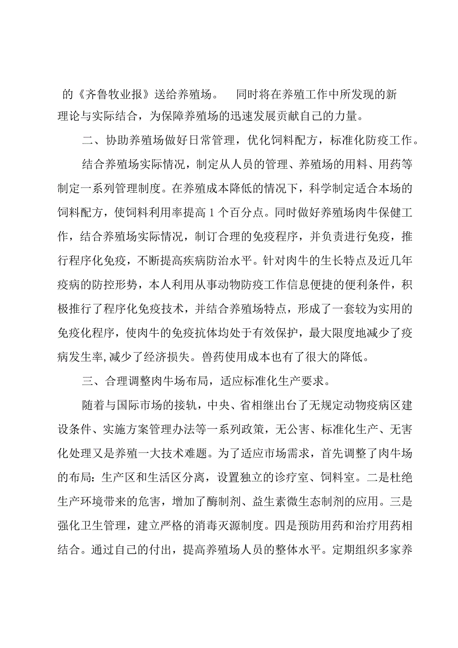 2023年科技特派员个人总结.docx_第2页