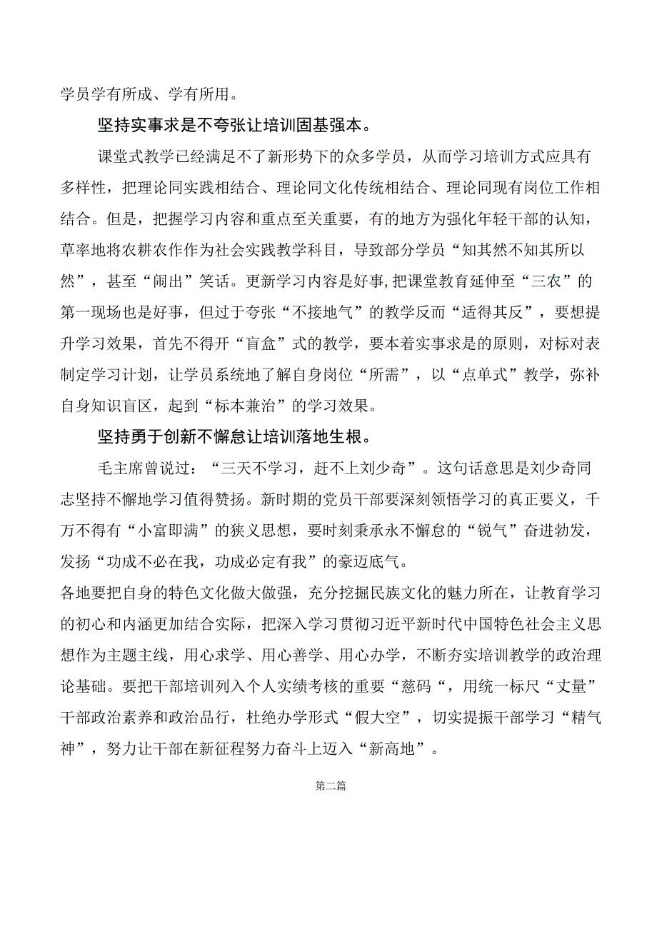 共十篇《全国干部教育培训规划（2023-2027年）》学习研讨发言材料.docx_第2页