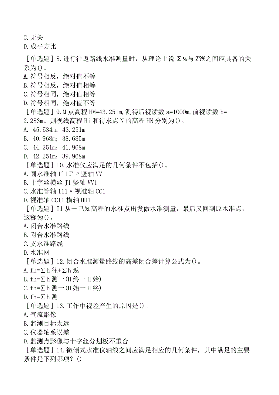 土木工程师-专业基础（道路工程）-工程勘测-测量方法.docx_第2页