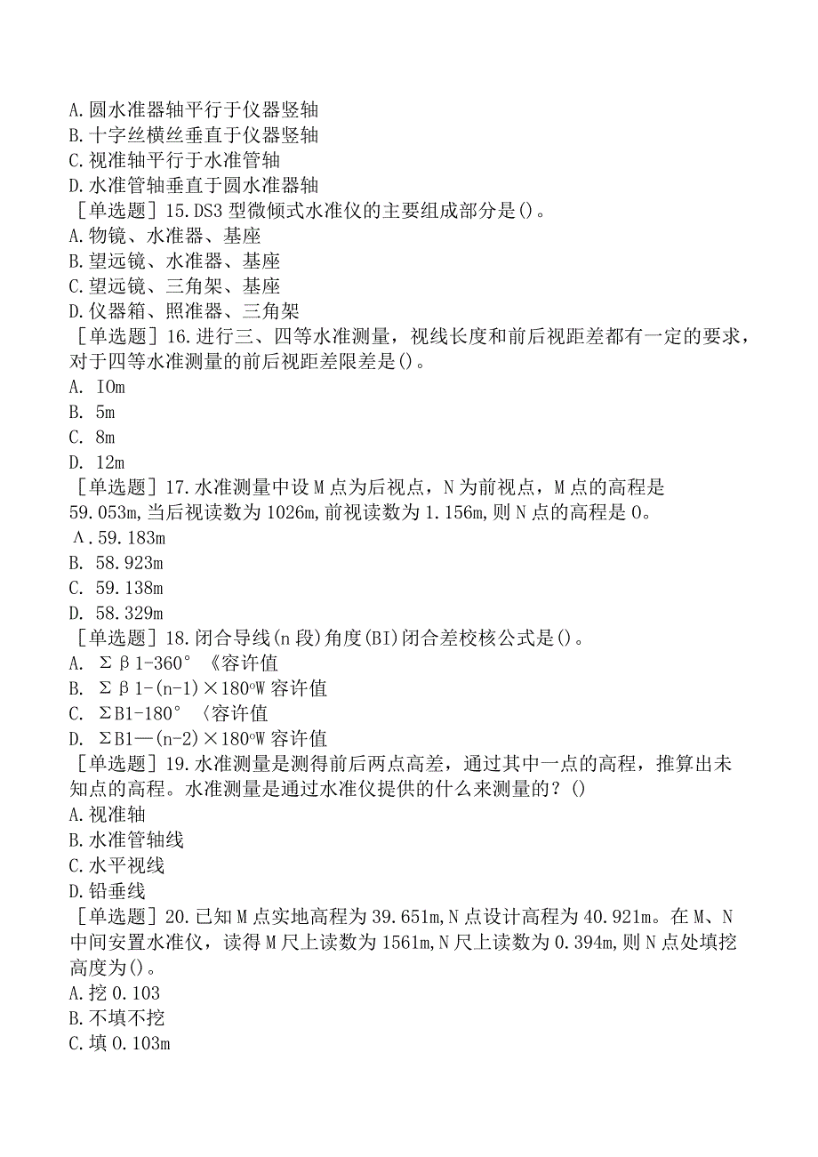 土木工程师-专业基础（道路工程）-工程勘测-测量方法.docx_第3页