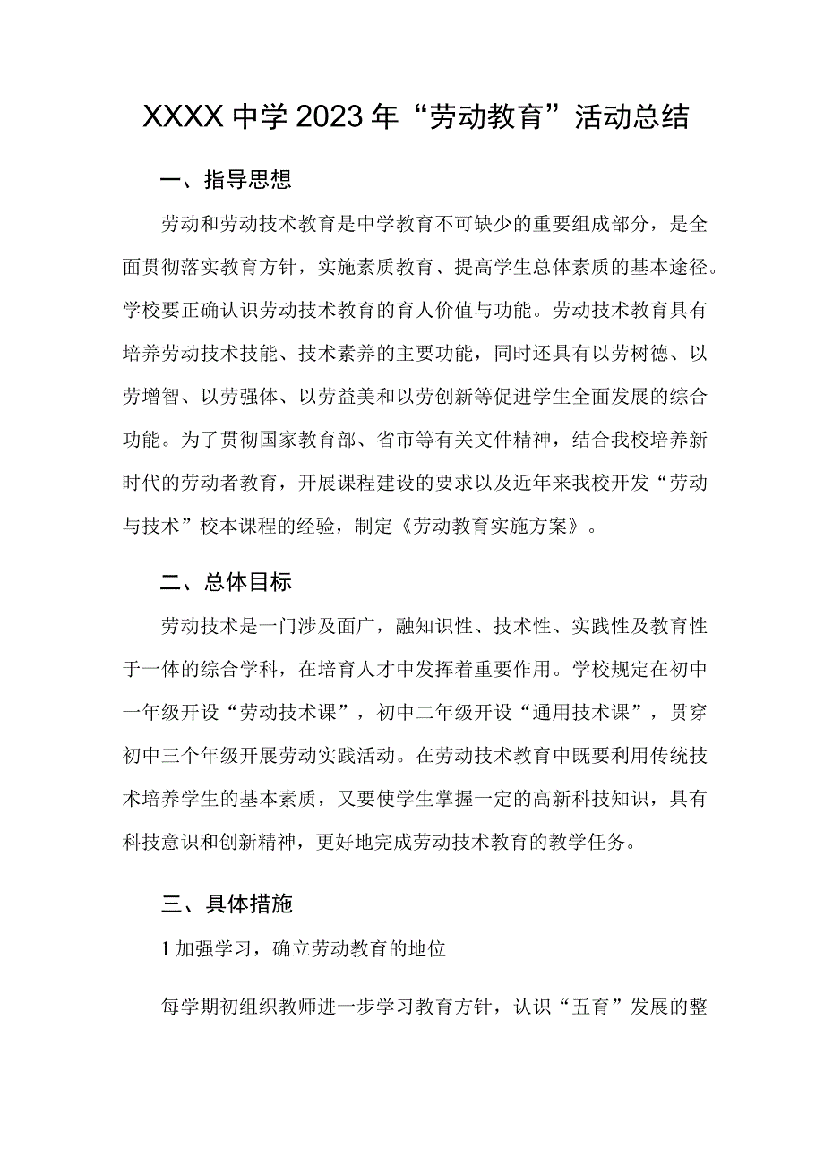 中学2023年“劳动教育”活动总结.docx_第1页