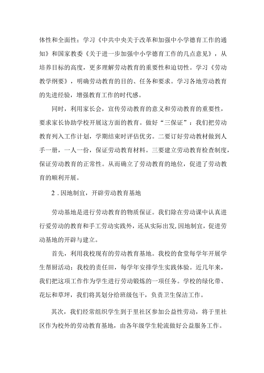 中学2023年“劳动教育”活动总结.docx_第2页