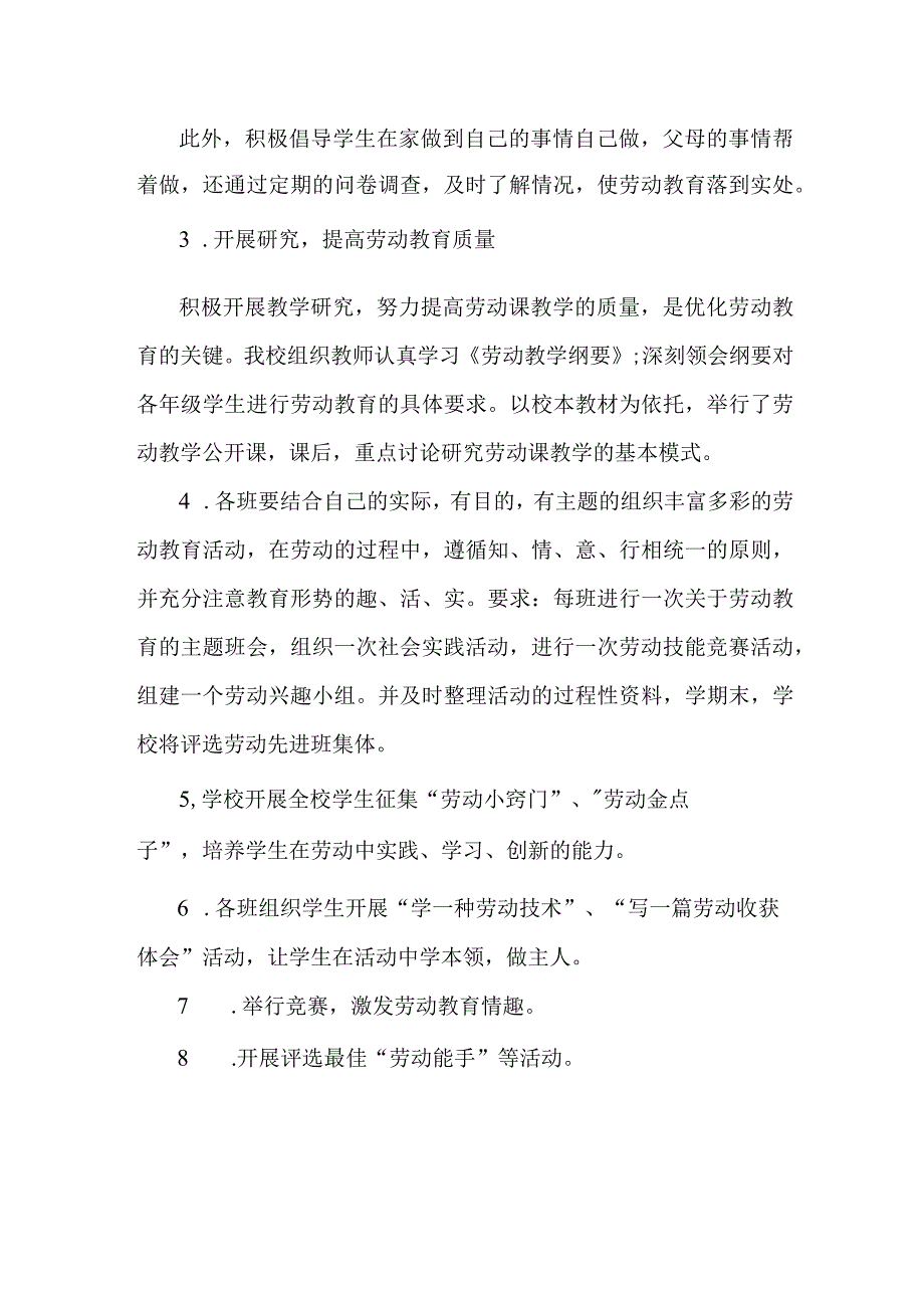 中学2023年“劳动教育”活动总结.docx_第3页