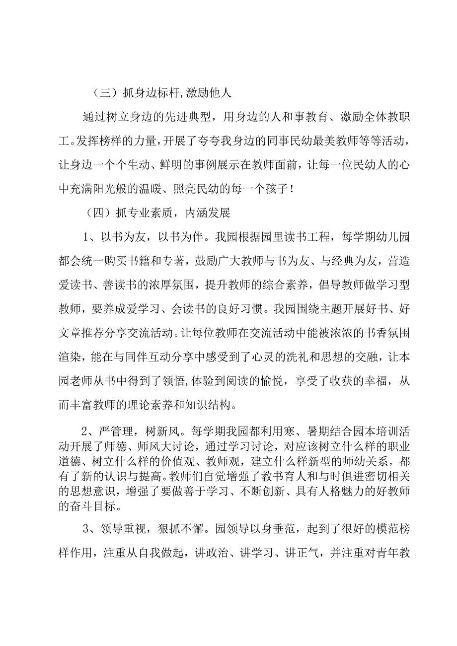 关于幼儿园师德师风自查报告优秀范文（18篇）.docx_第3页