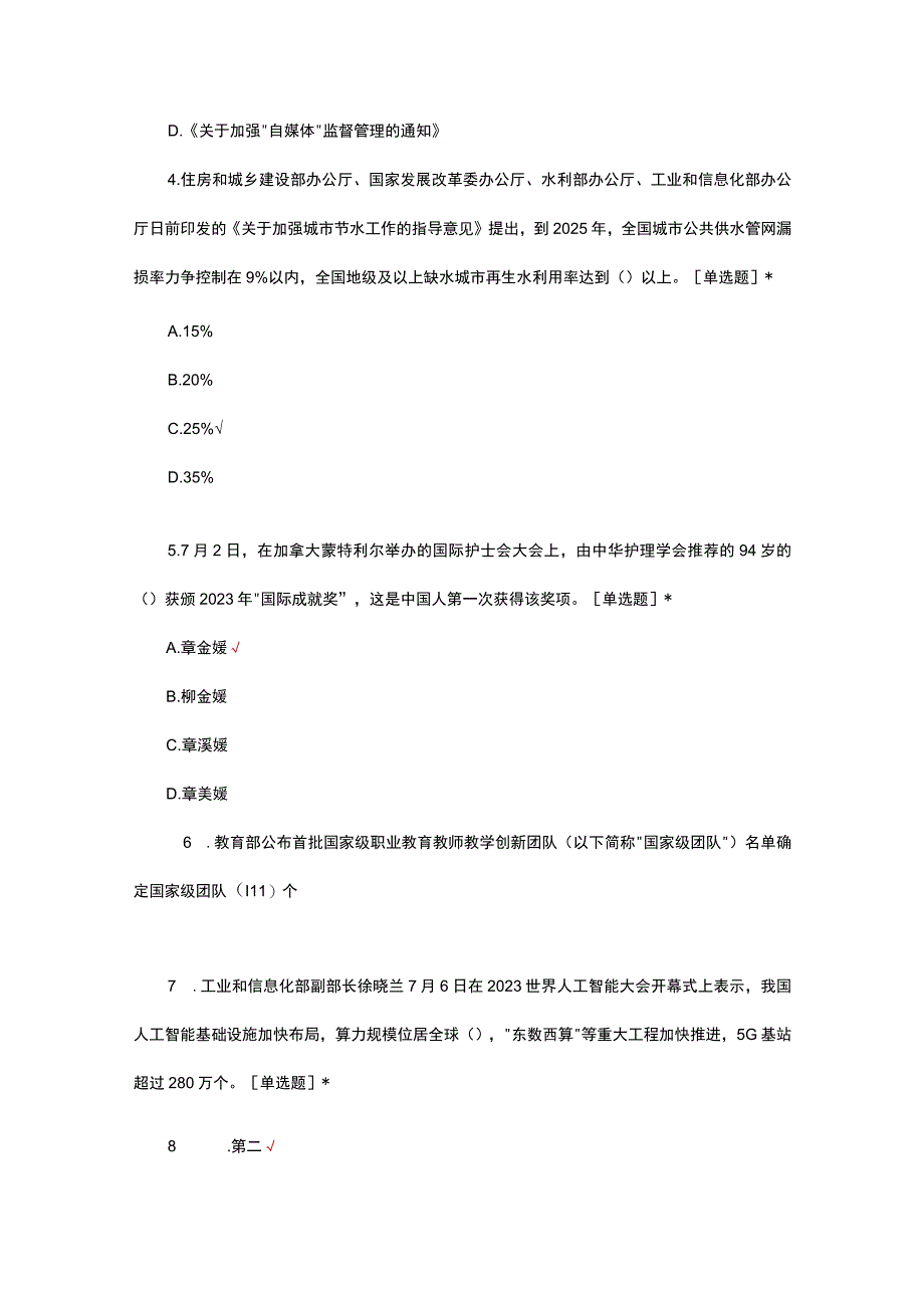 2023年8月5日邯郸成安教招公基真题（学员回忆版）.docx_第2页