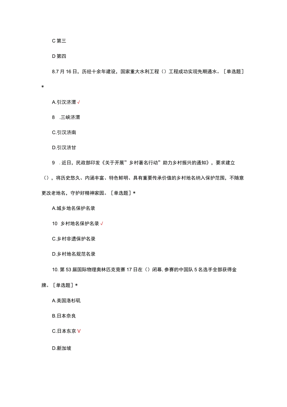 2023年8月5日邯郸成安教招公基真题（学员回忆版）.docx_第3页