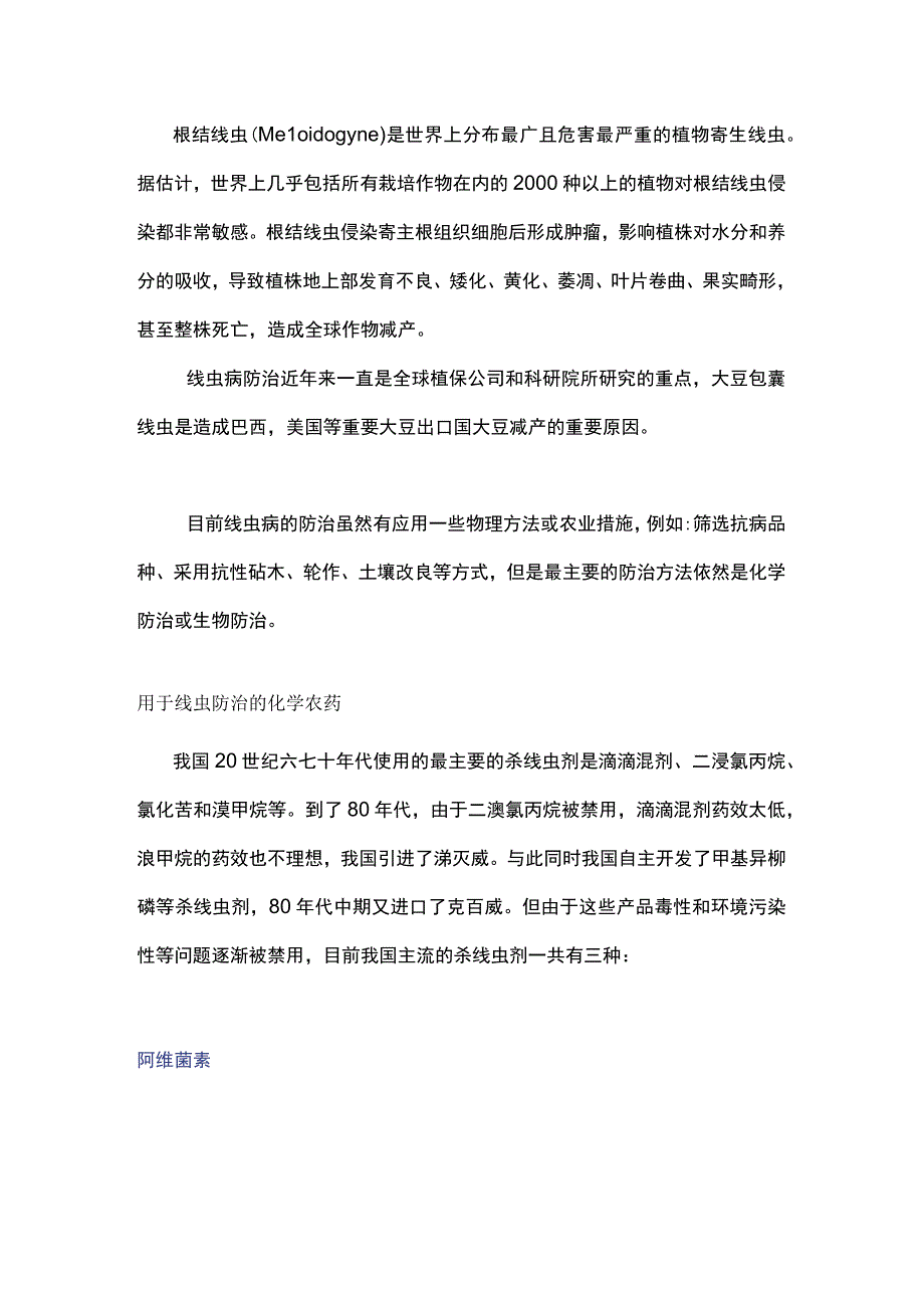 从知识产权角度分析线虫防治技术的发展.docx_第1页