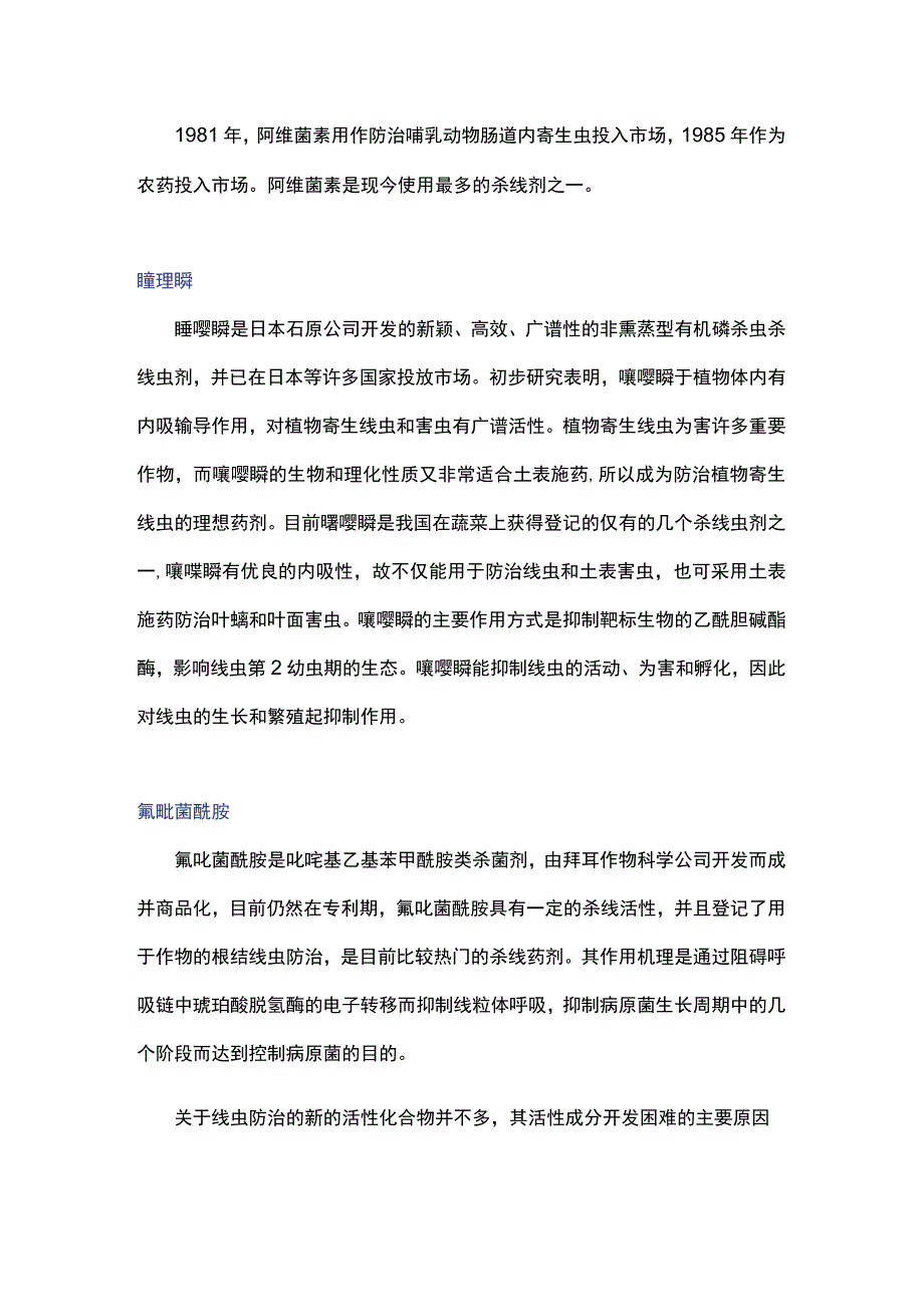 从知识产权角度分析线虫防治技术的发展.docx_第2页