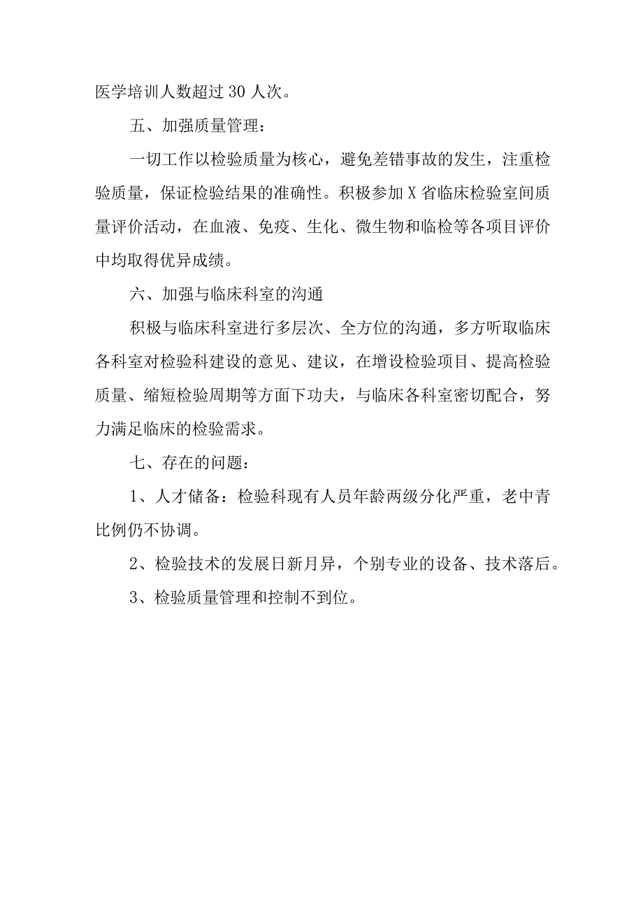 医院检验科工作总结 篇15.docx_第3页