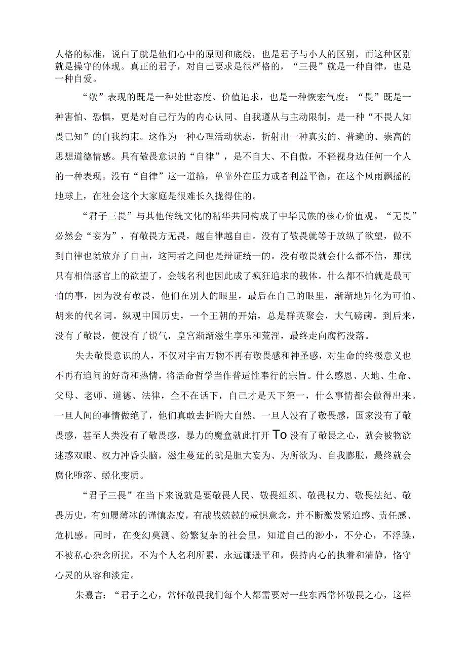 2023年学习传统文化感悟之君子三畏.docx_第2页