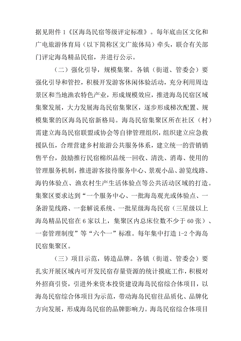 关于进一步加快推进海岛民宿产业发展的实施意见.docx_第3页