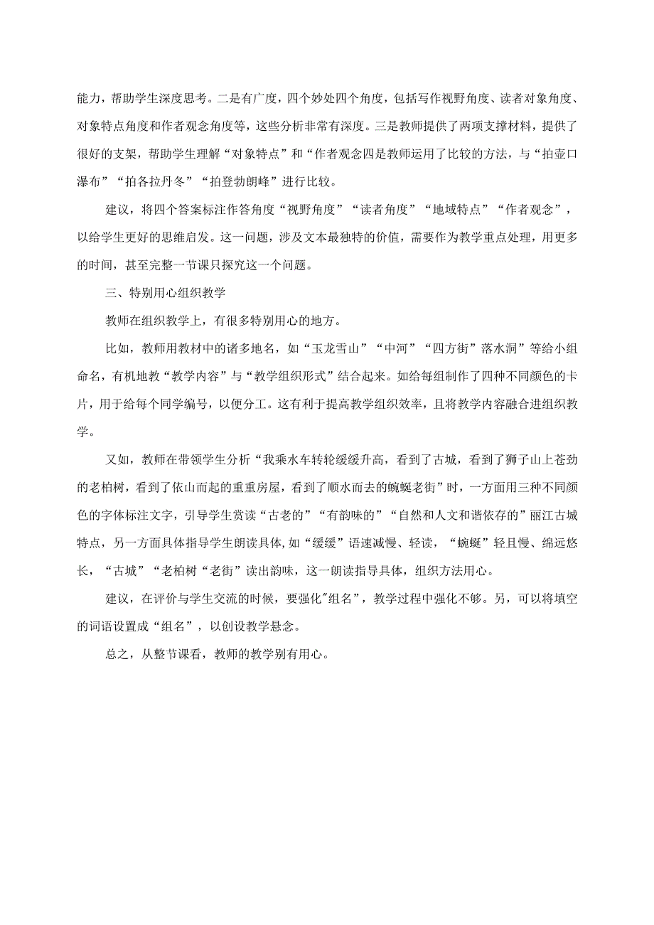 2023年教师研学心得之《一滴水经过丽江》.docx_第2页