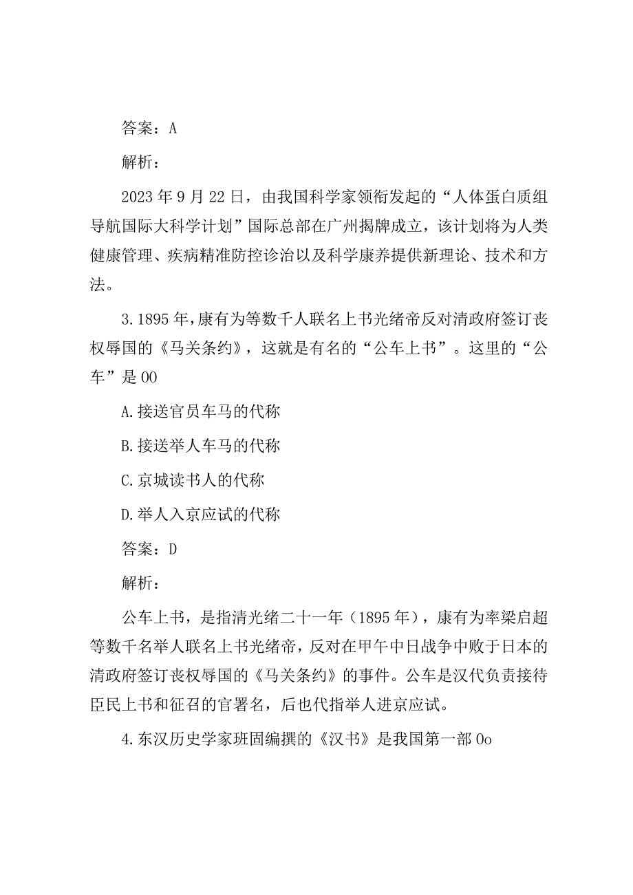 公考遴选每日考题10道（2023年10月16日）.docx_第2页