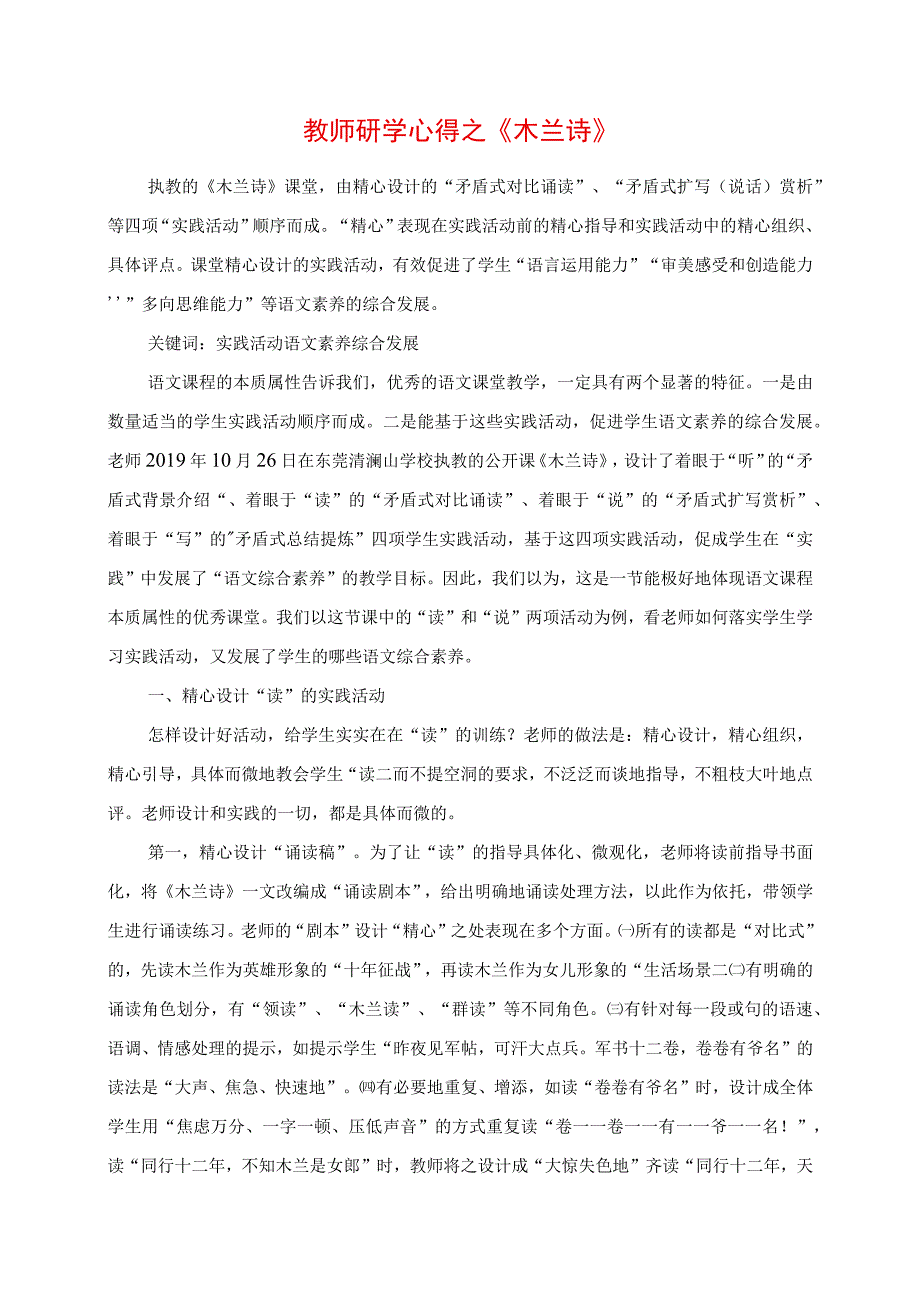 2023年教师研学心得之《木兰诗》.docx_第1页