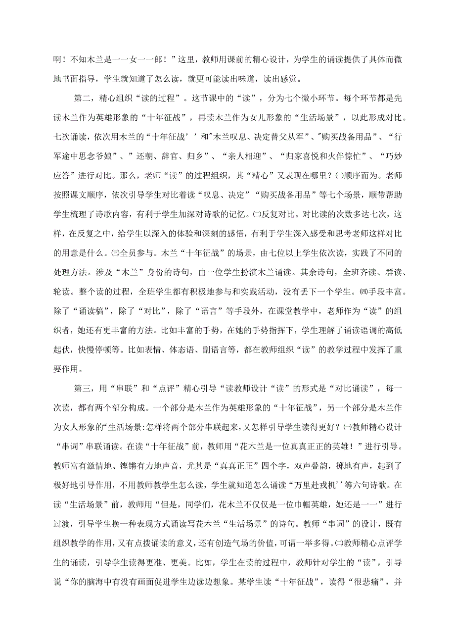 2023年教师研学心得之《木兰诗》.docx_第2页