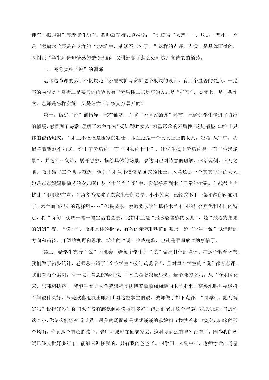 2023年教师研学心得之《木兰诗》.docx_第3页