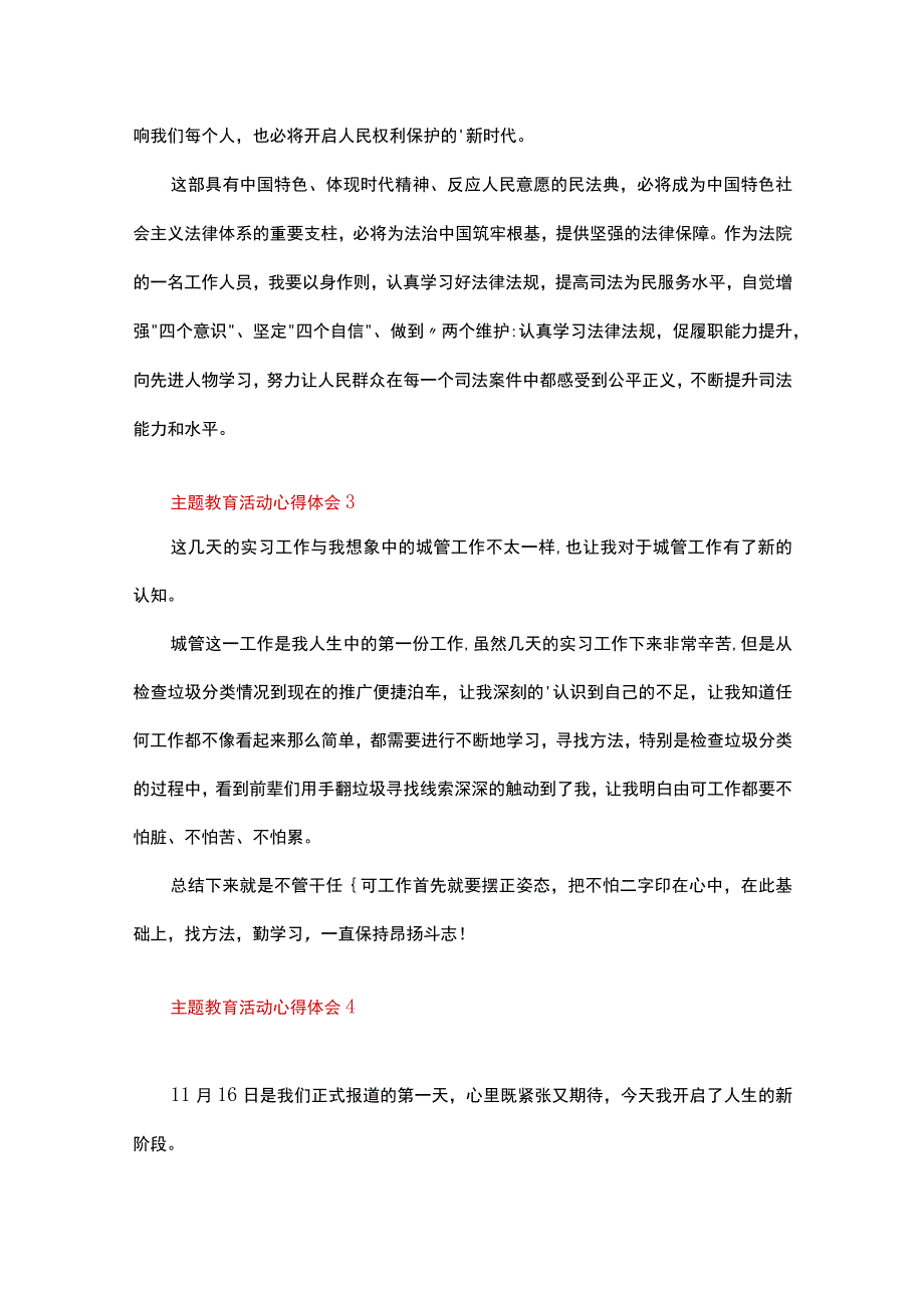 主题教育活动心得体会（精选21篇）.docx_第3页