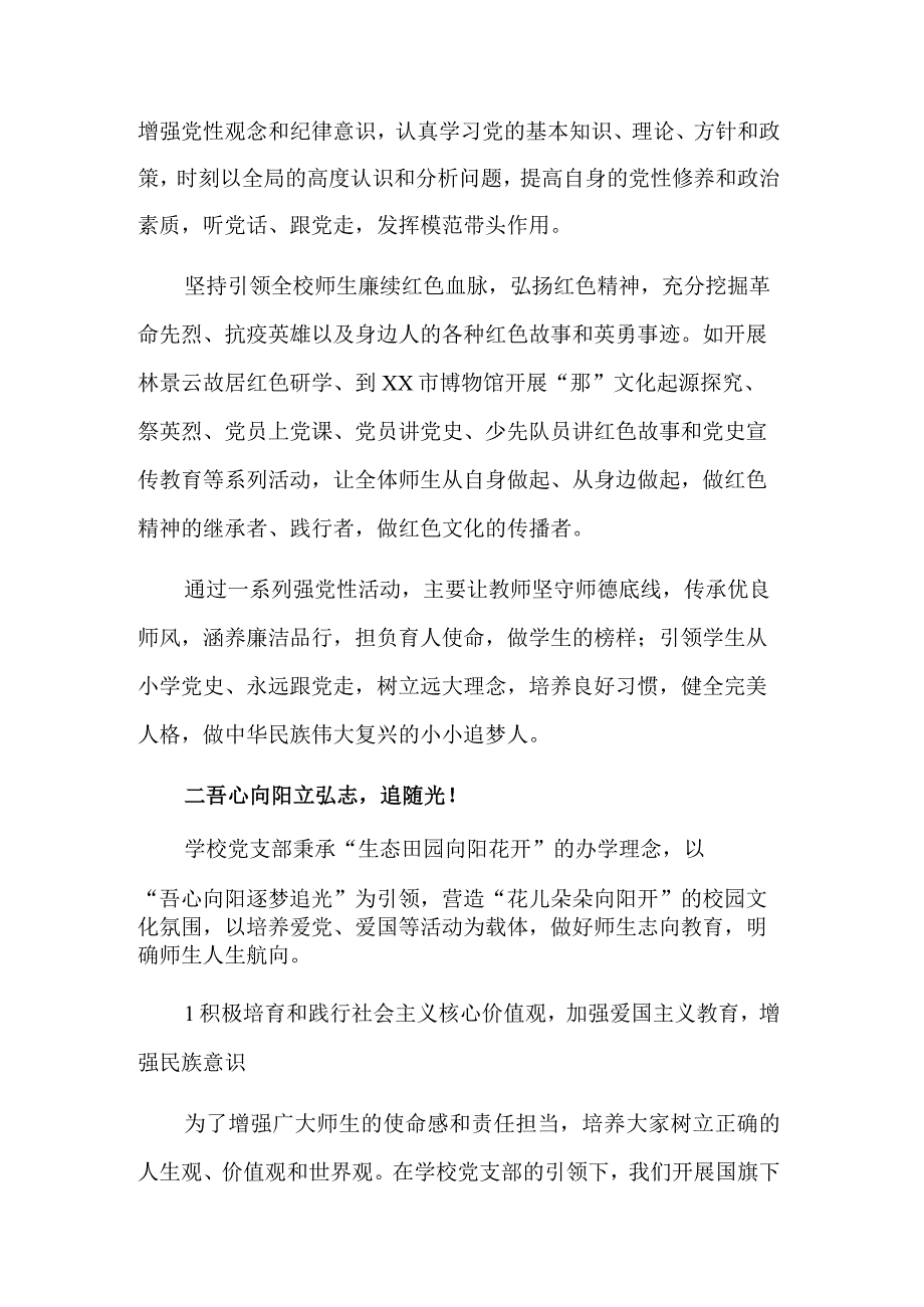 2023年度小学党建品牌创建工作汇报范文.docx_第2页