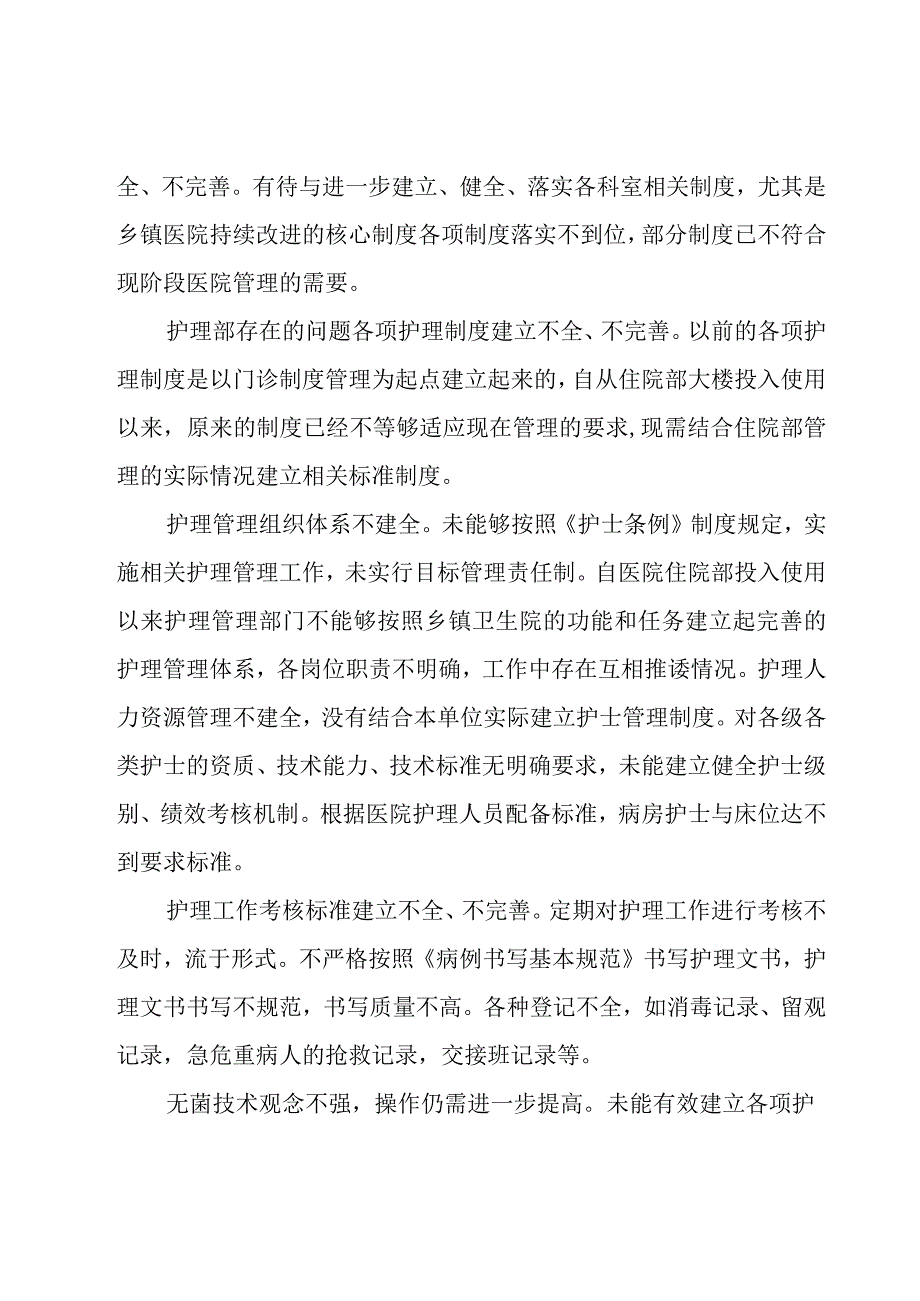 卫生院自查报告15篇(热门).docx_第2页