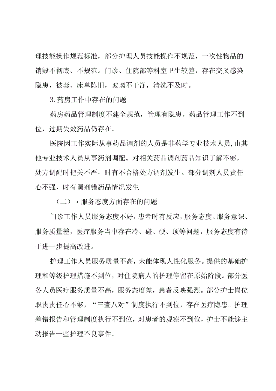 卫生院自查报告15篇(热门).docx_第3页