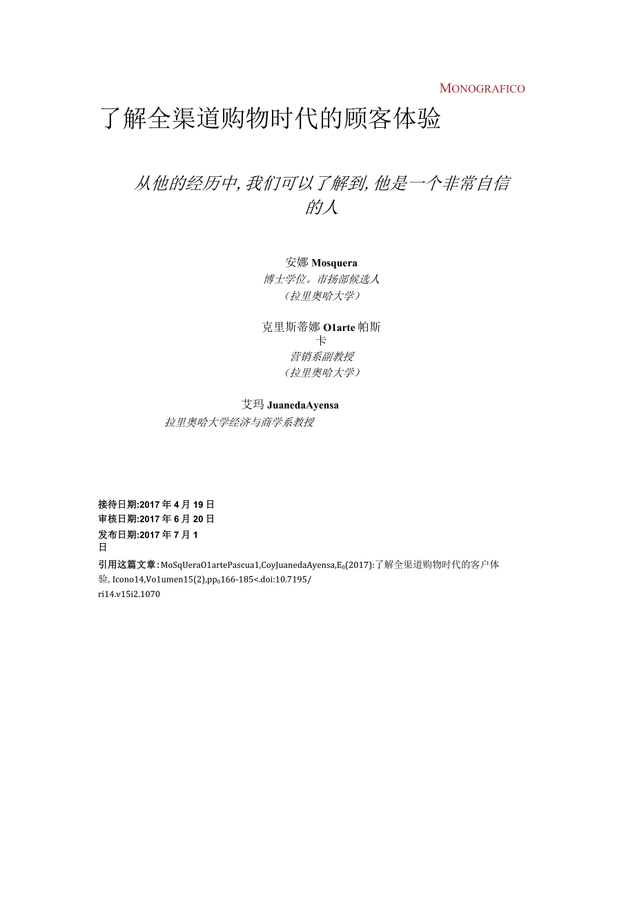 5 了解全渠道购物时代的顾客体验(有道文档翻译-英译中结果).docx_第1页