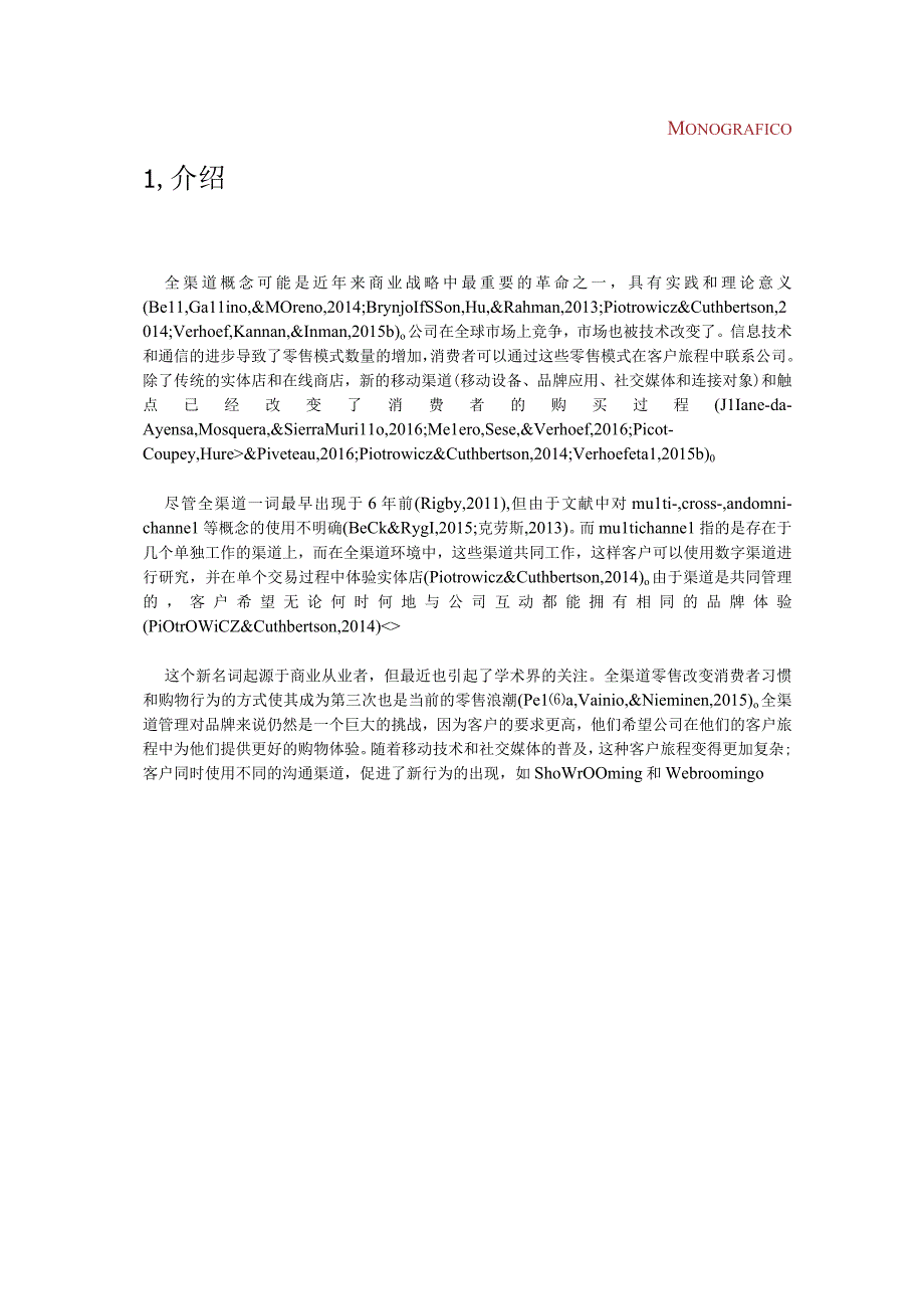 5 了解全渠道购物时代的顾客体验(有道文档翻译-英译中结果).docx_第3页