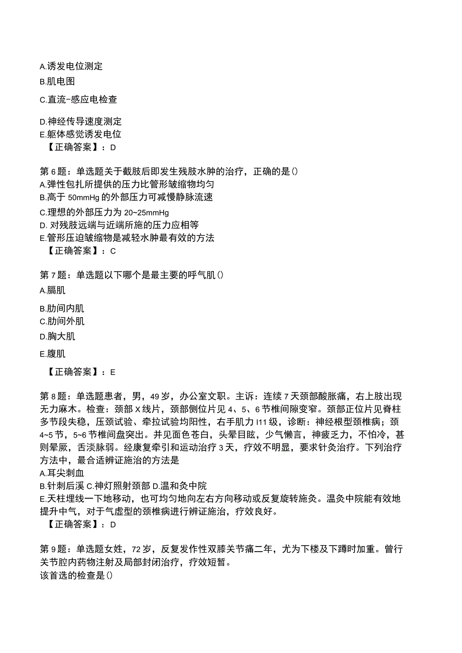 2023年康复医学与技术知识题库附答案.docx_第2页