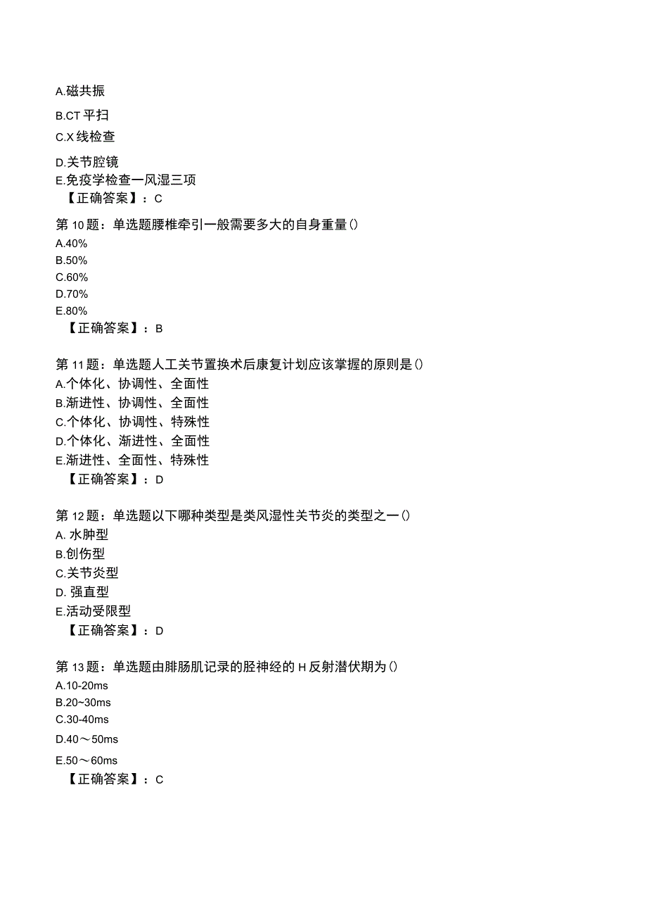 2023年康复医学与技术知识题库附答案.docx_第3页