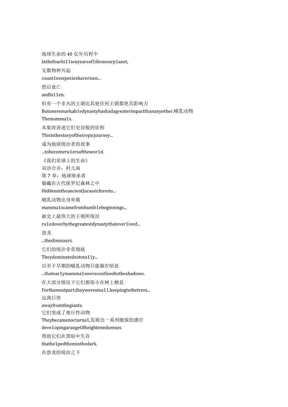 Life on Our Planet《我们星球上的生命（2023）》第一季第七集完整中英文对照剧本.docx_第1页