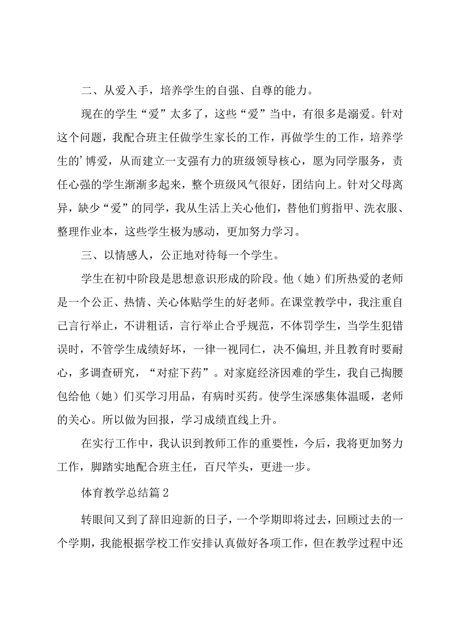 体育教学总结13篇.docx_第2页