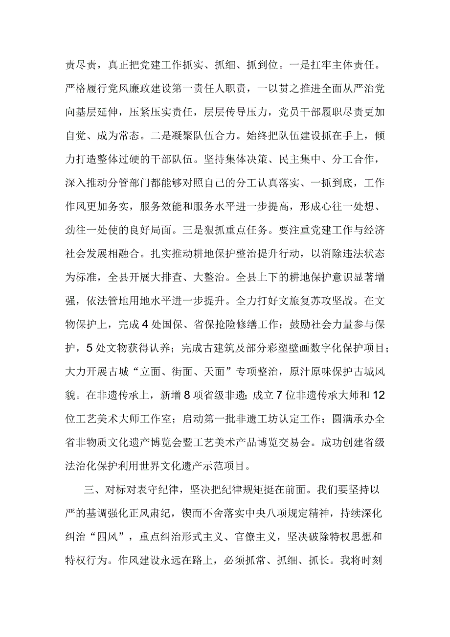 在主题教育第二次交流研讨会上的发言材料(二篇).docx_第2页